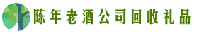 黔东南三穗聚财回收烟酒店